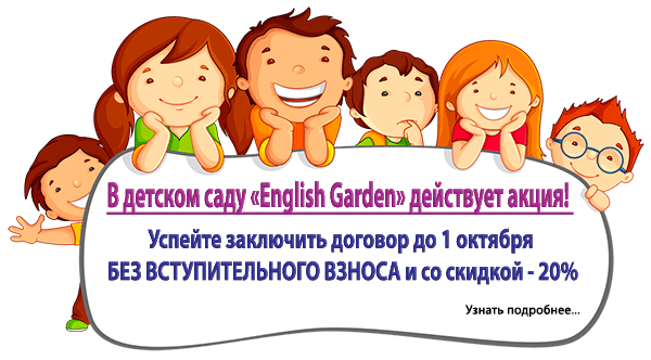 Успейте заключить договор до 1 октября БЕЗ ВСТУПИТЕЛЬНОГО ВЗНОСА и со скидкой - 20%